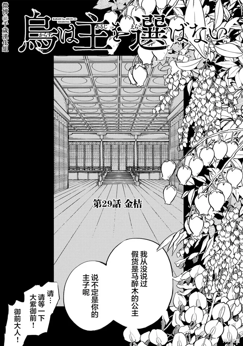 良禽不擇木,第29话,第4张