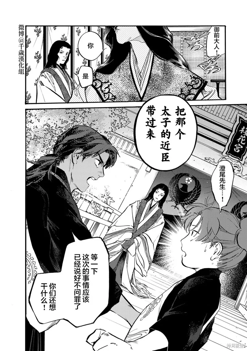 良禽不擇木,第29话,第5张