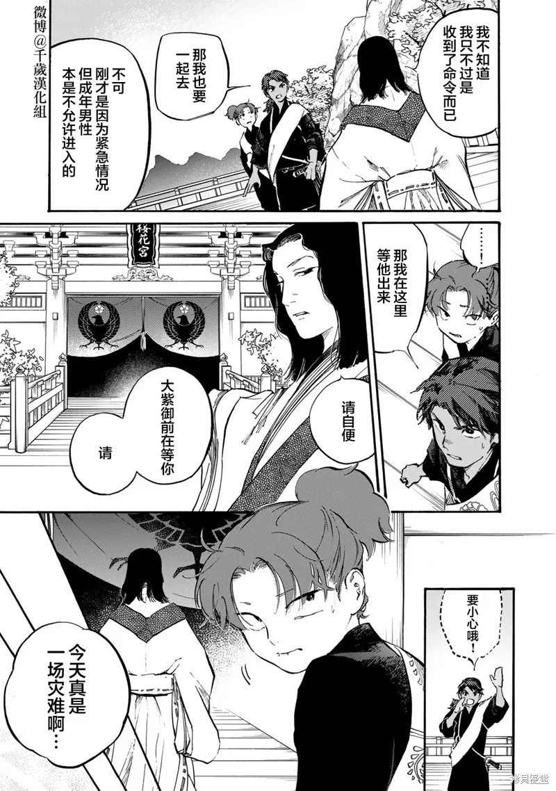 良禽不擇木,第29话,第6张