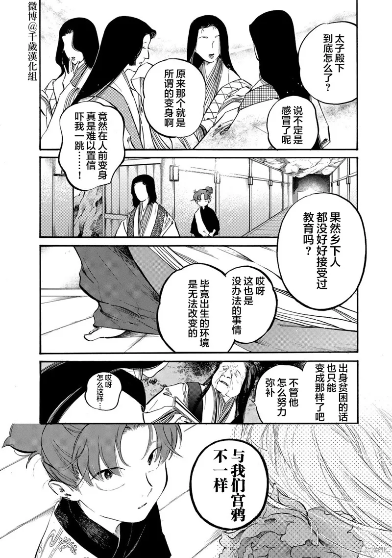 良禽不擇木,第29话,第7张