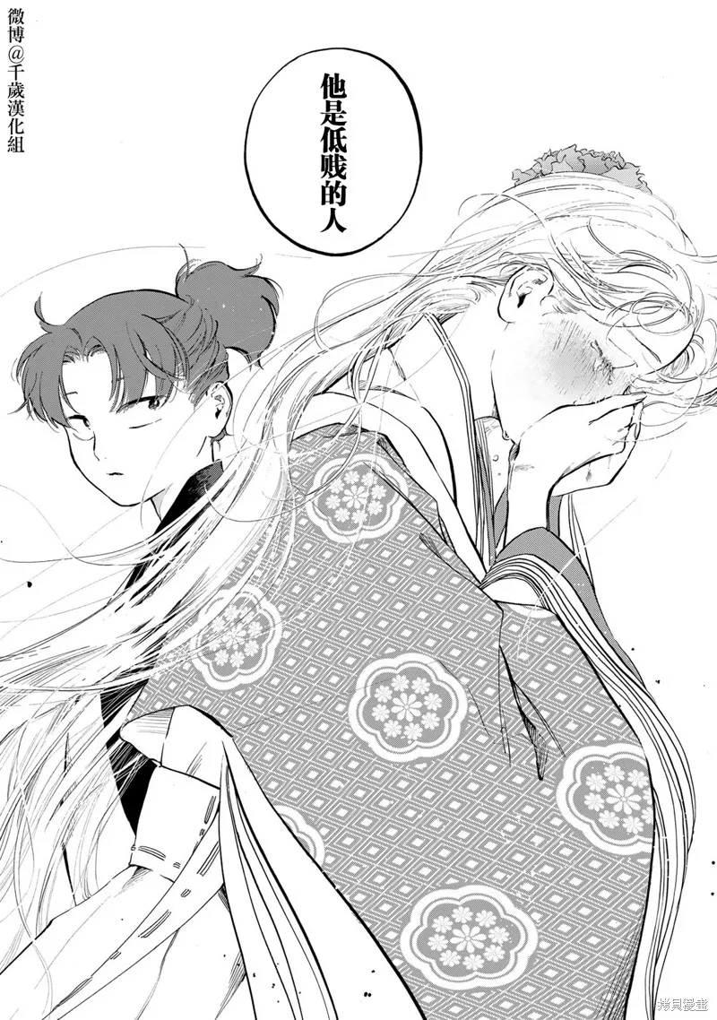 良禽不擇木,第29话,第8张