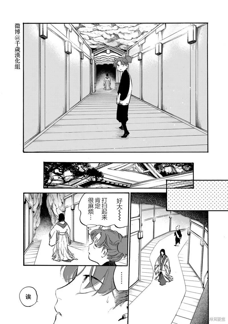 良禽不擇木,第29话,第9张