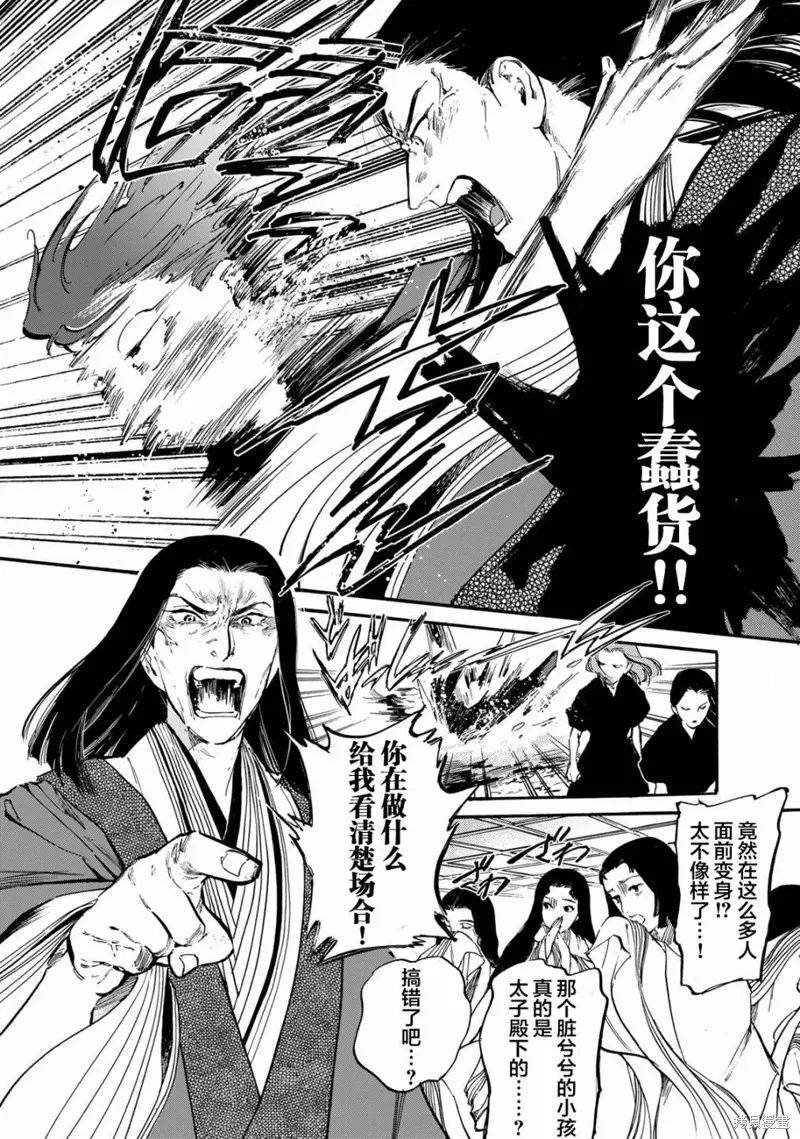 良禽不擇木,第28话,第13张