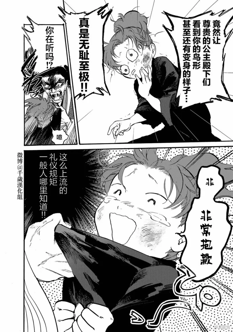 良禽不擇木,第28话,第14张