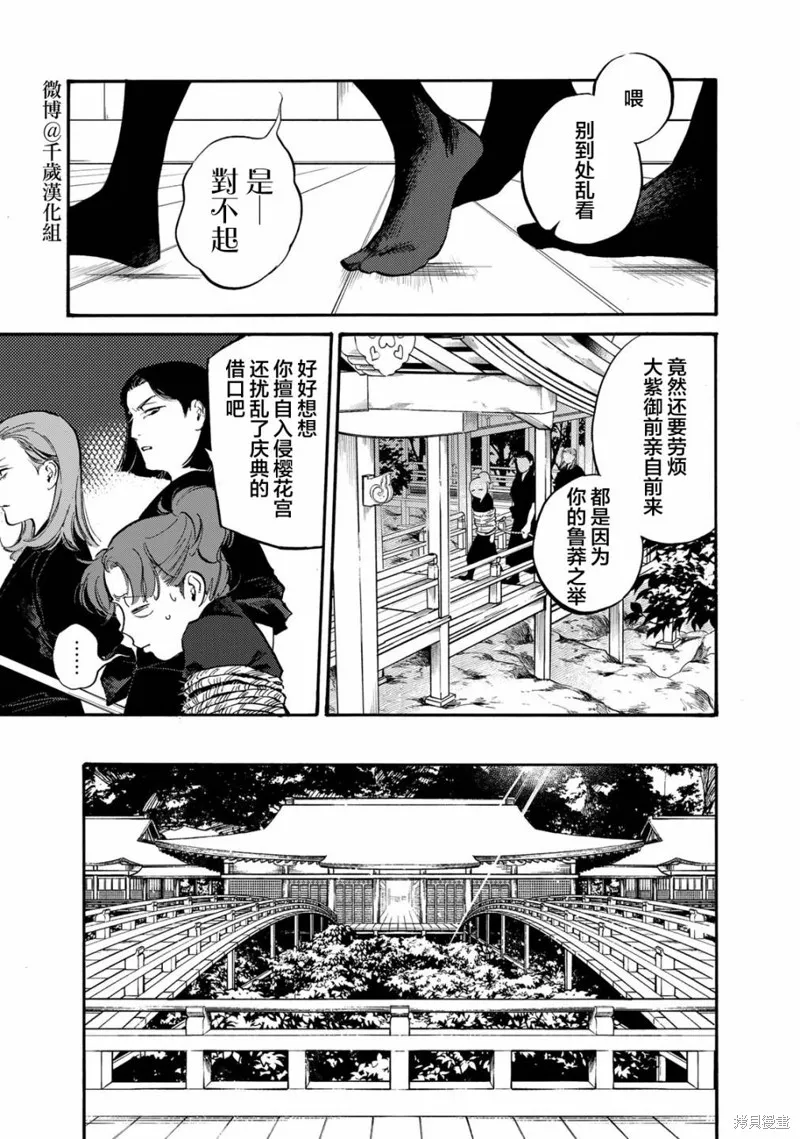 良禽不擇木,第28话,第15张
