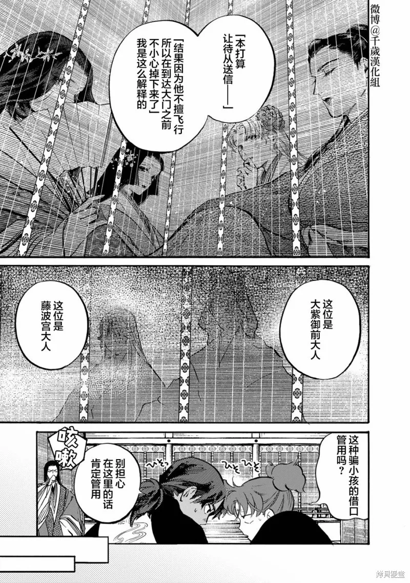 良禽不擇木,第28话,第17张