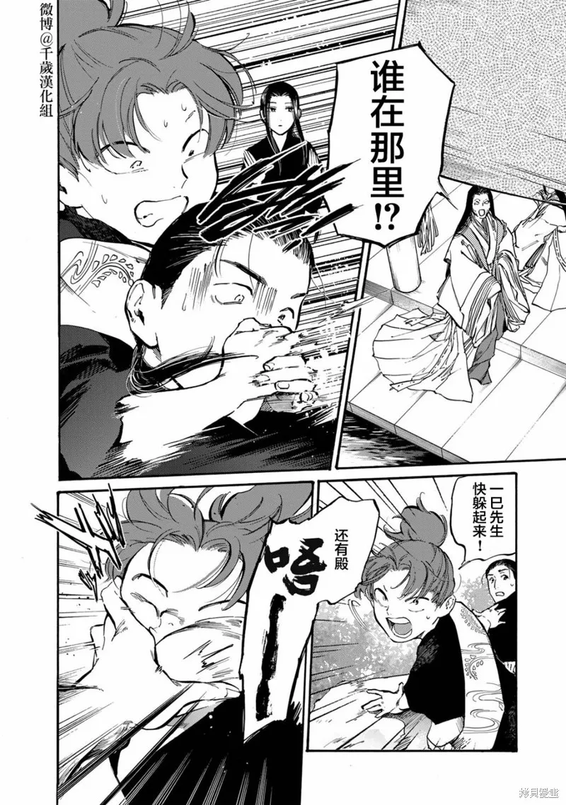 良禽不擇木,第28话,第2张