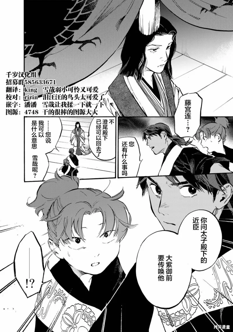 良禽不擇木,第28话,第20张