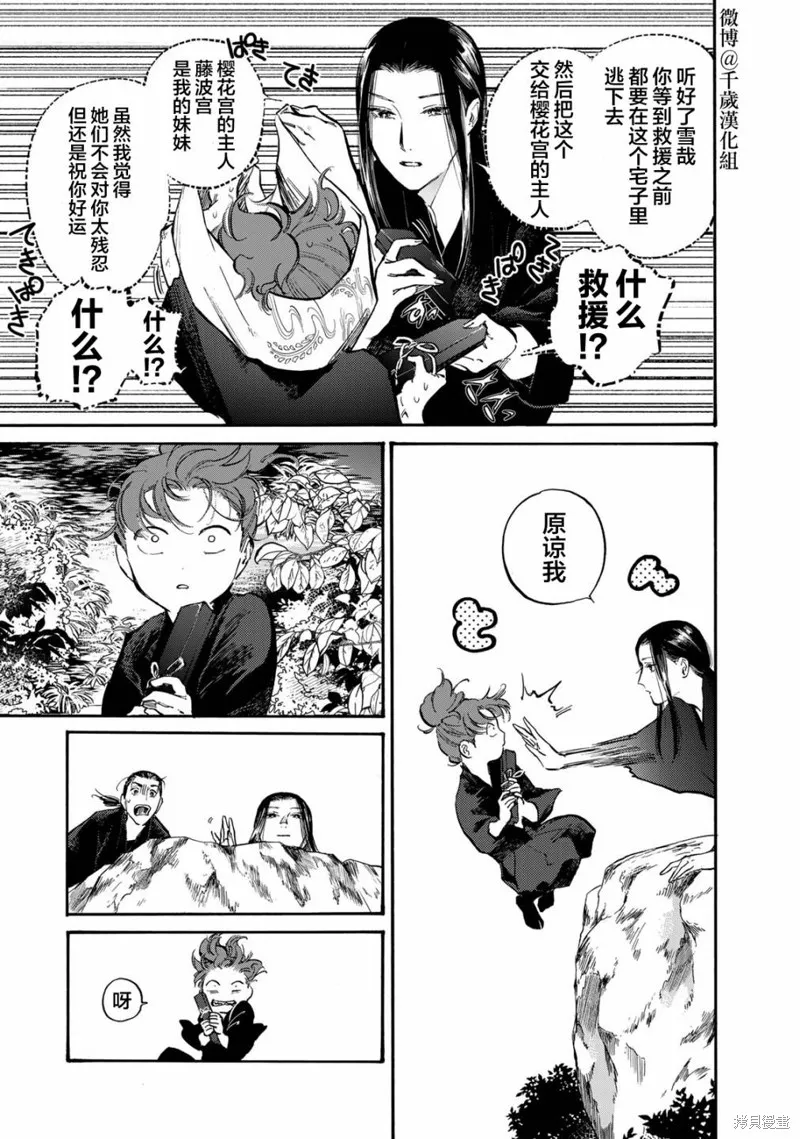 良禽不擇木,第28话,第3张