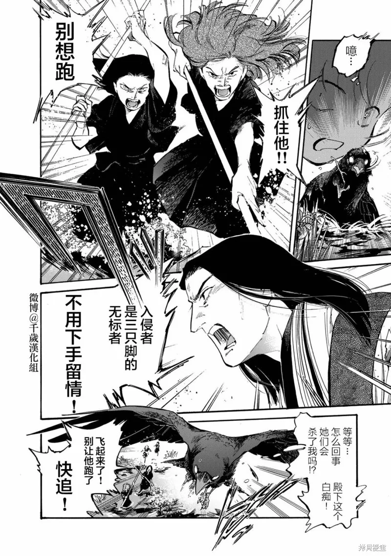 良禽不擇木,第28话,第6张