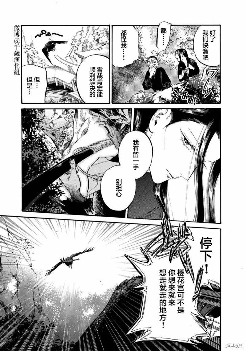 良禽不擇木,第28话,第7张