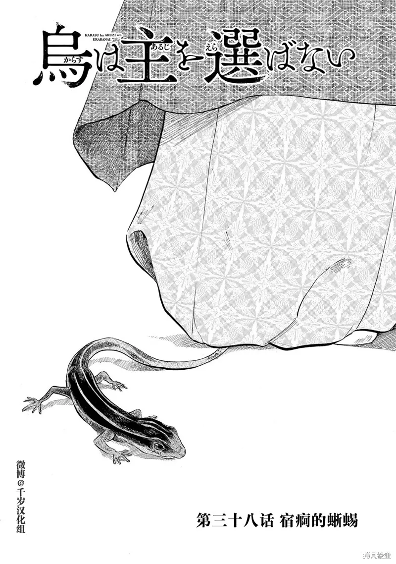 良禽不擇木,第38话,第1张