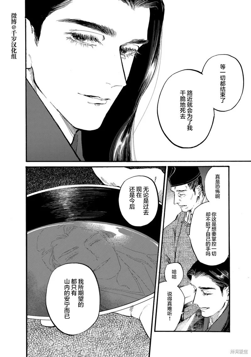 良禽不擇木,第38话,第10张