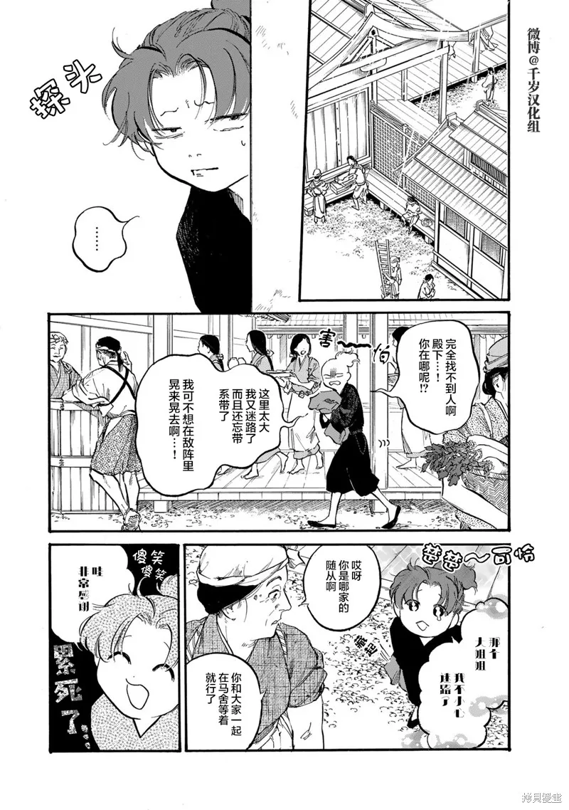 良禽不擇木,第38话,第11张