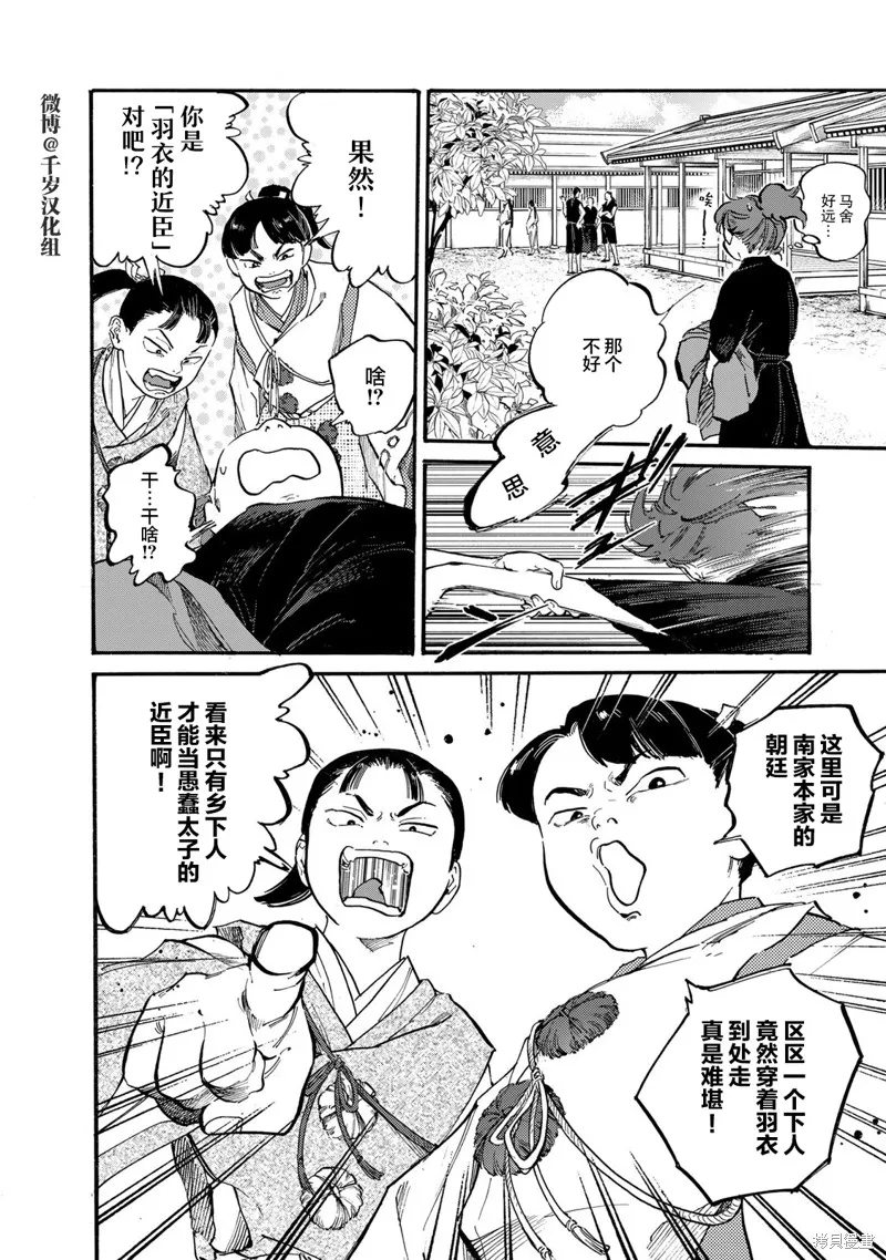 良禽不擇木,第38话,第12张