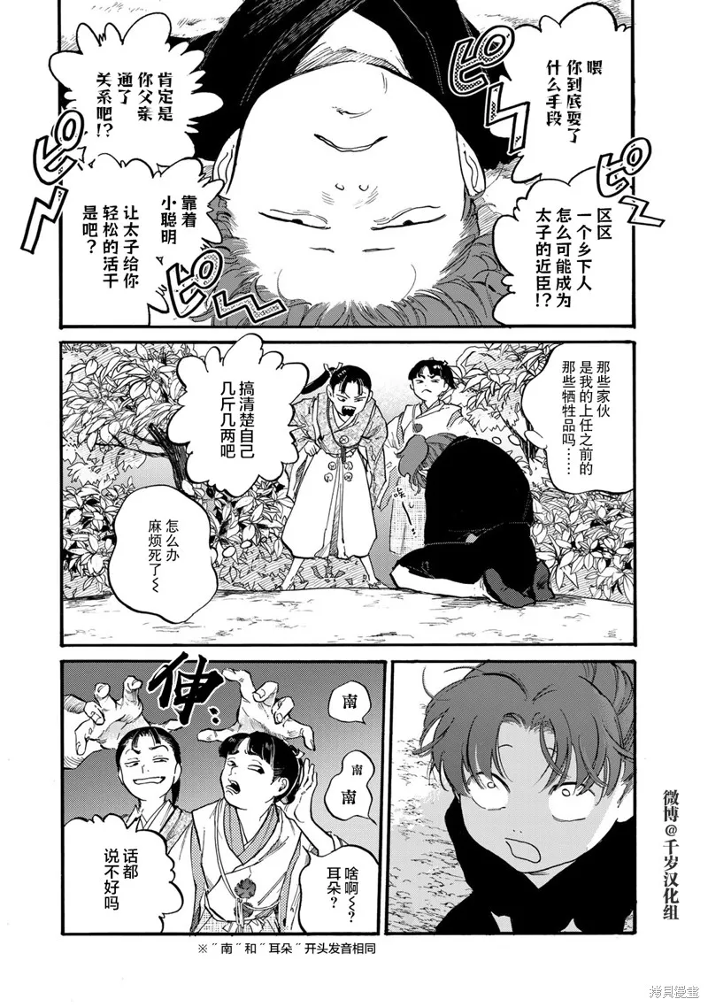 良禽不擇木,第38话,第13张