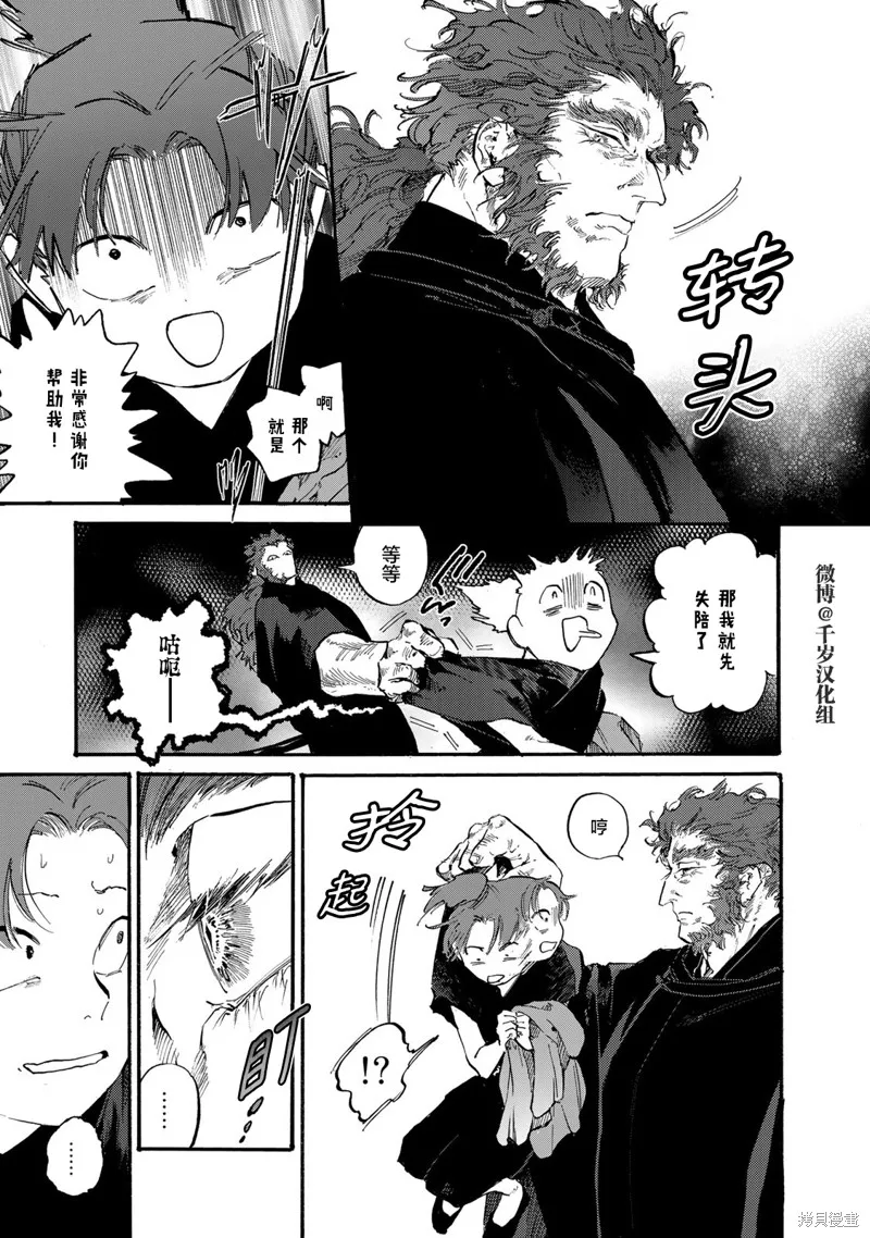 良禽不擇木,第38话,第15张
