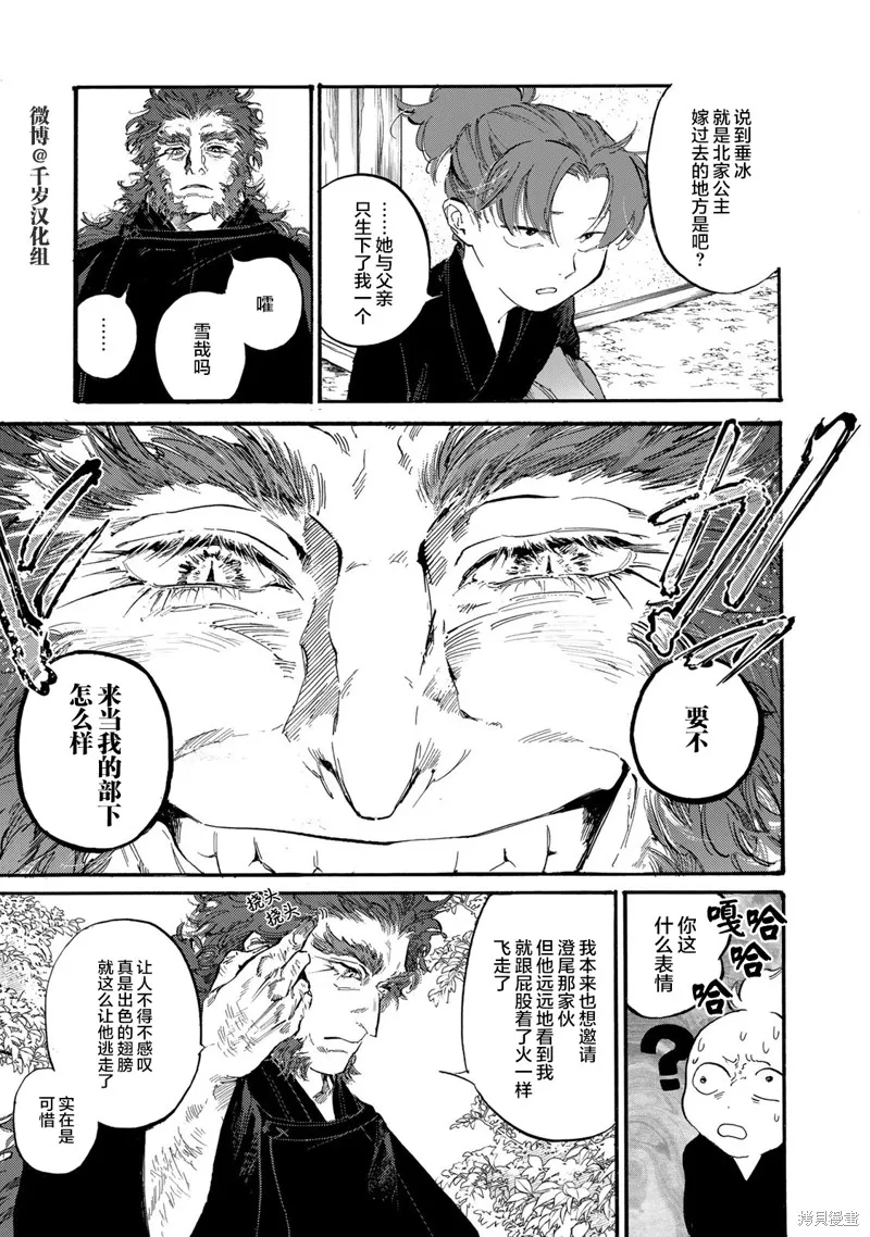 良禽不擇木,第38话,第17张