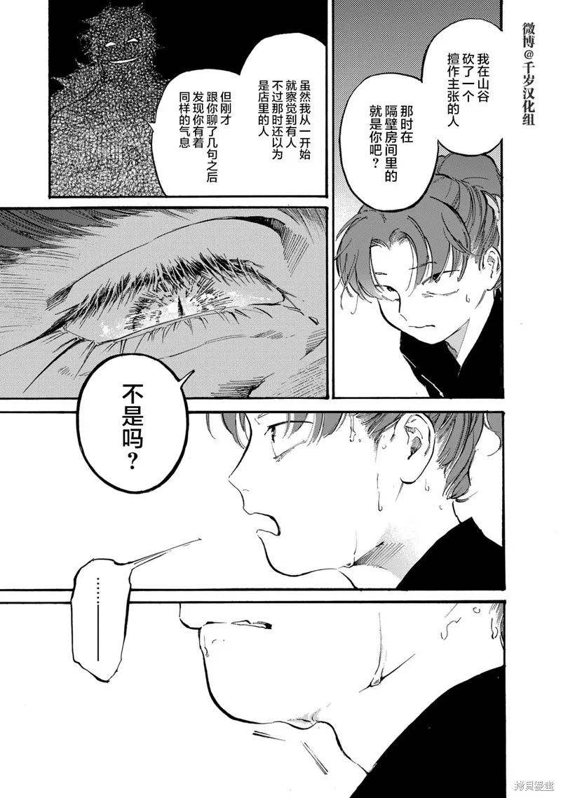 良禽不擇木,第38话,第19张