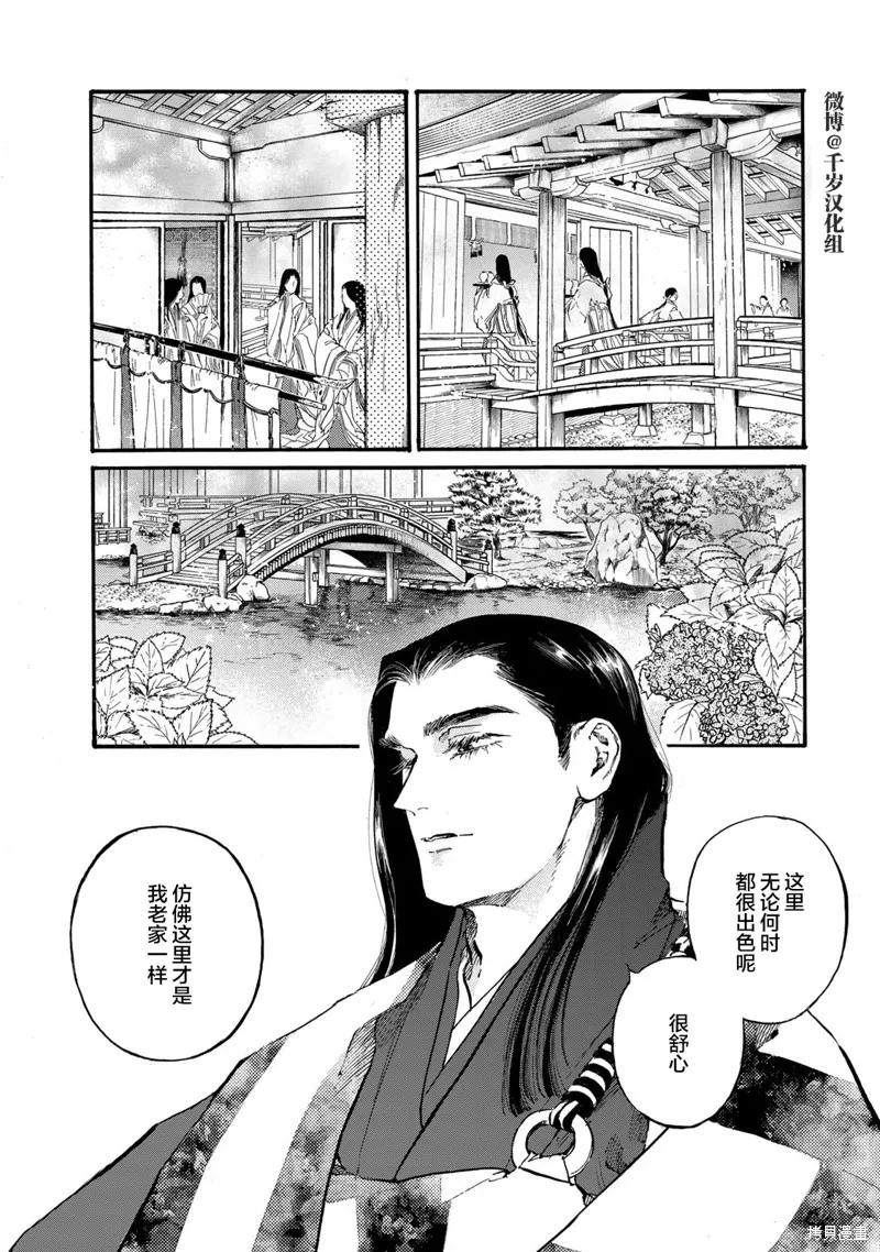 良禽不擇木,第38话,第2张