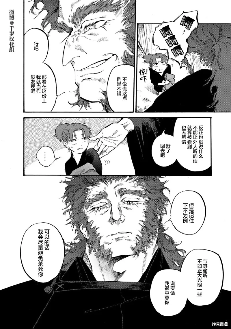 良禽不擇木,第38话,第20张