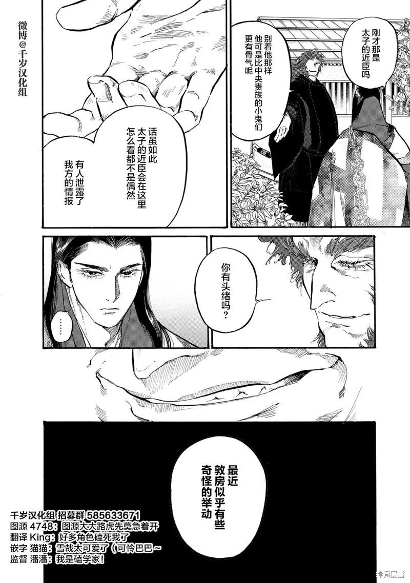 良禽不擇木,第38话,第22张