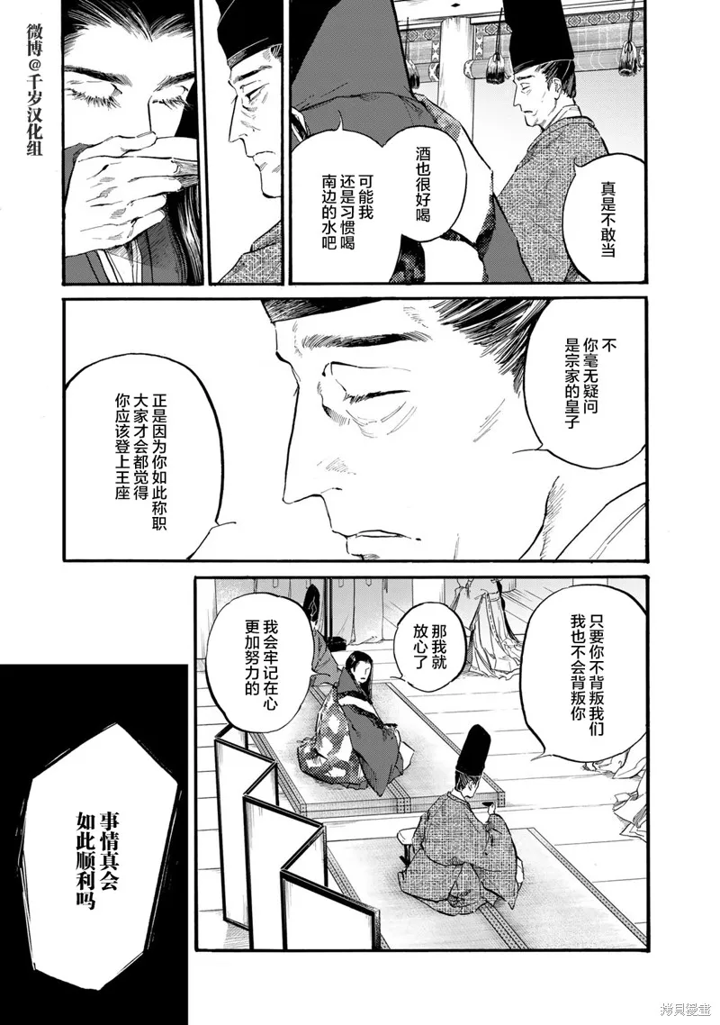 良禽不擇木,第38话,第3张