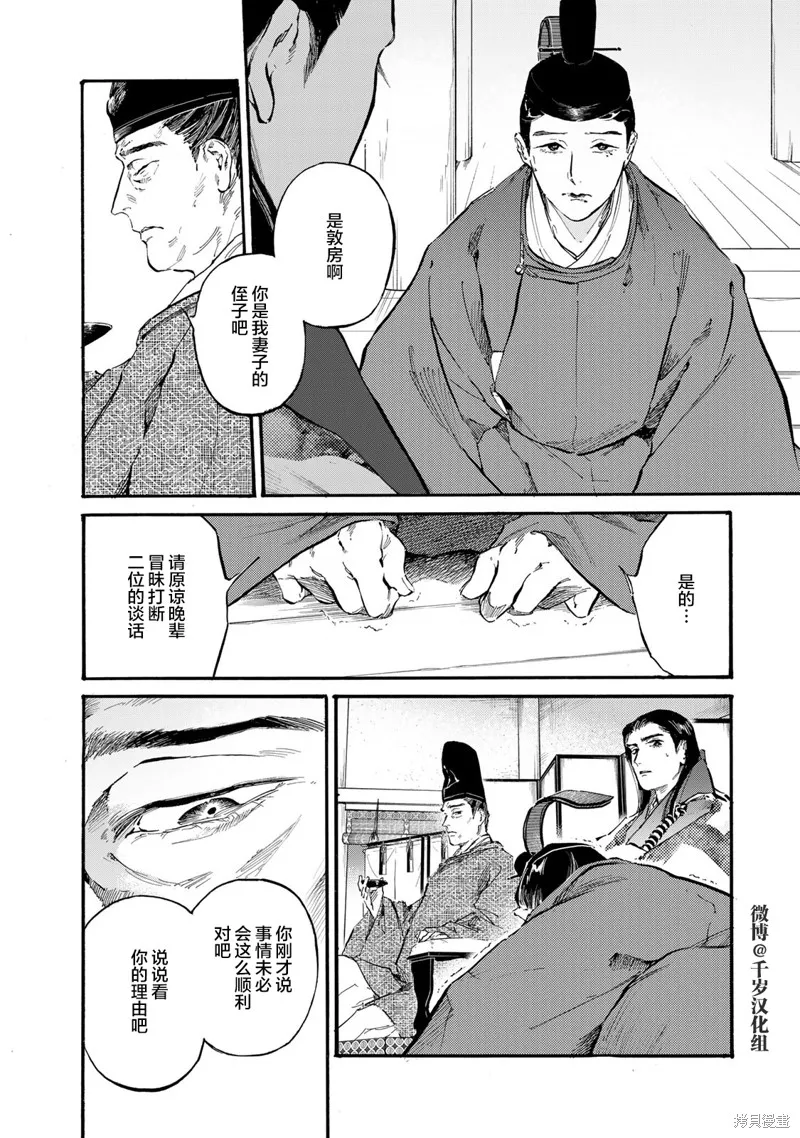 良禽不擇木,第38话,第4张