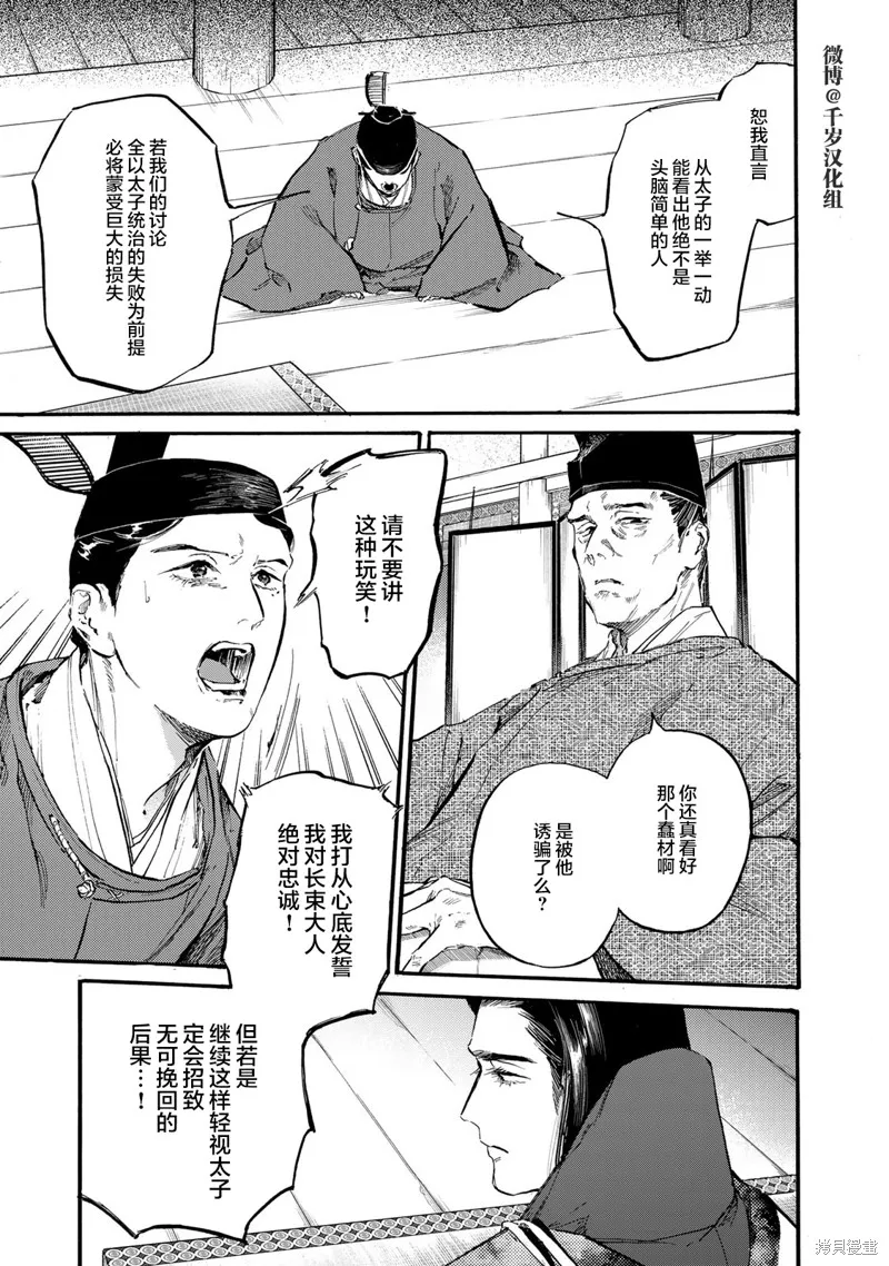 良禽不擇木,第38话,第5张