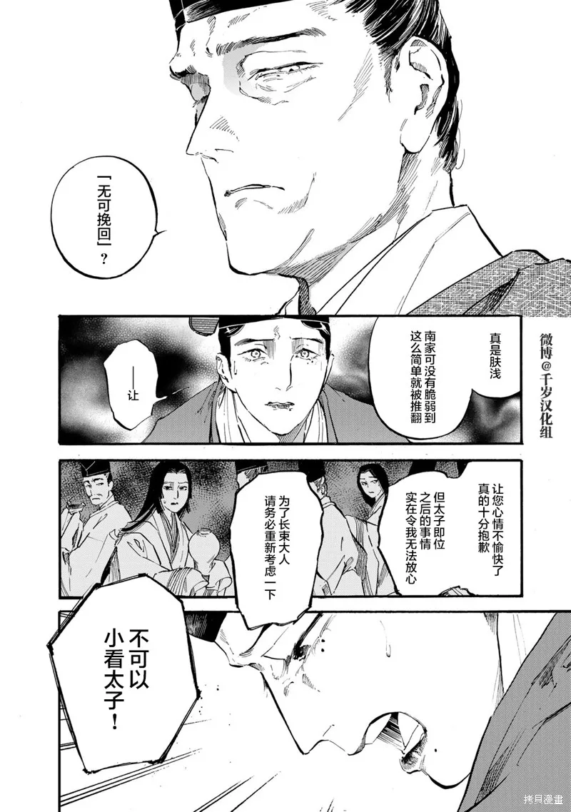 良禽不擇木,第38话,第6张