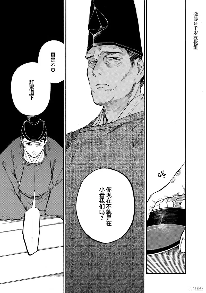 良禽不擇木,第38话,第7张