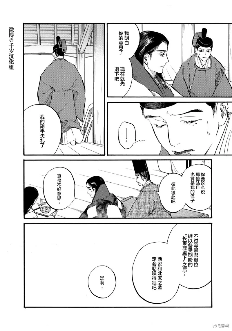 良禽不擇木,第38话,第8张
