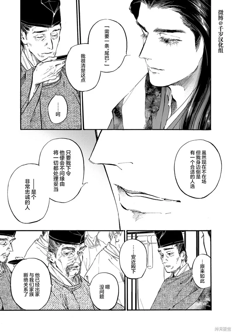 良禽不擇木,第38话,第9张
