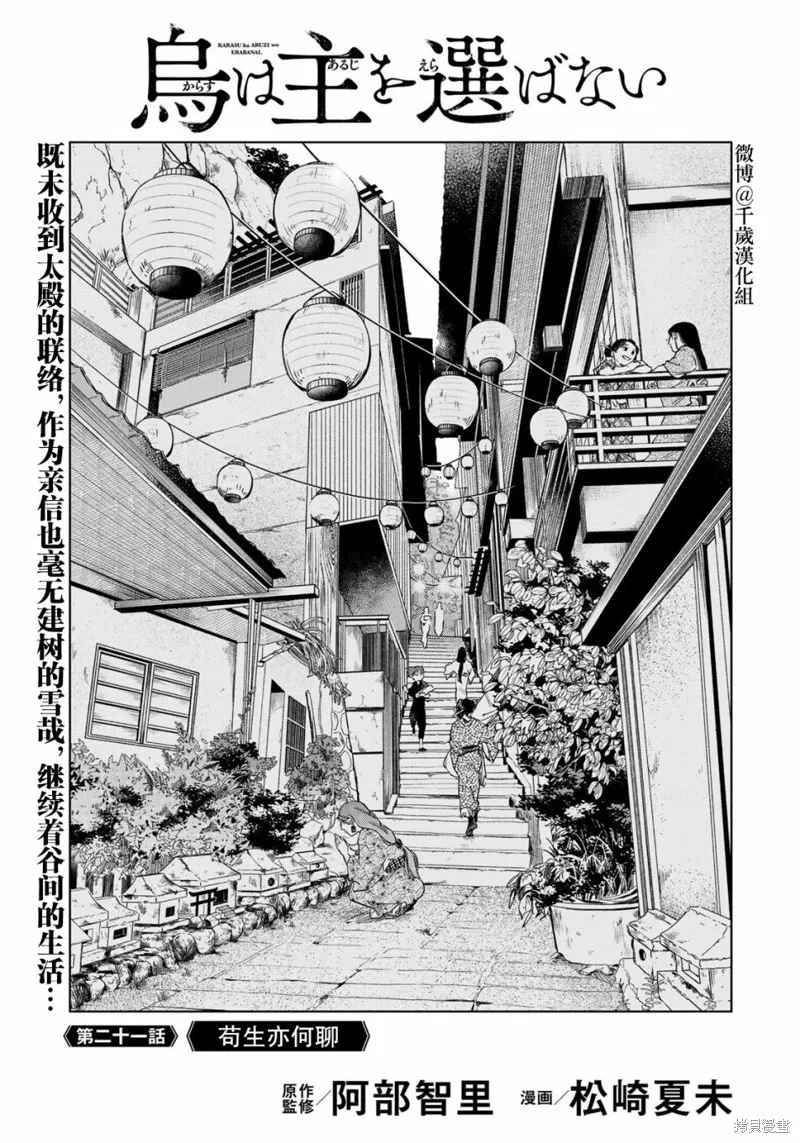 良禽不擇木,第21话,第1张