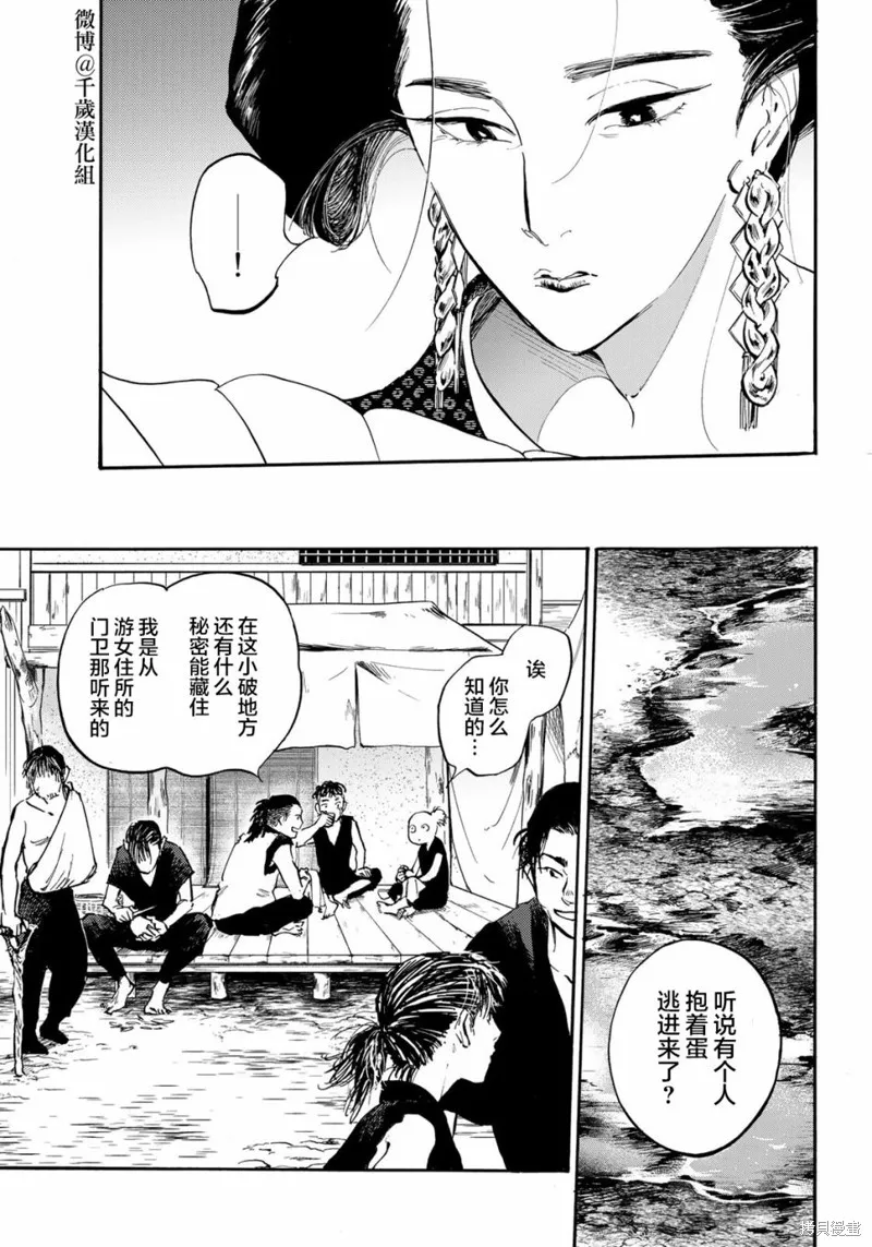 良禽不擇木,第21话,第11张