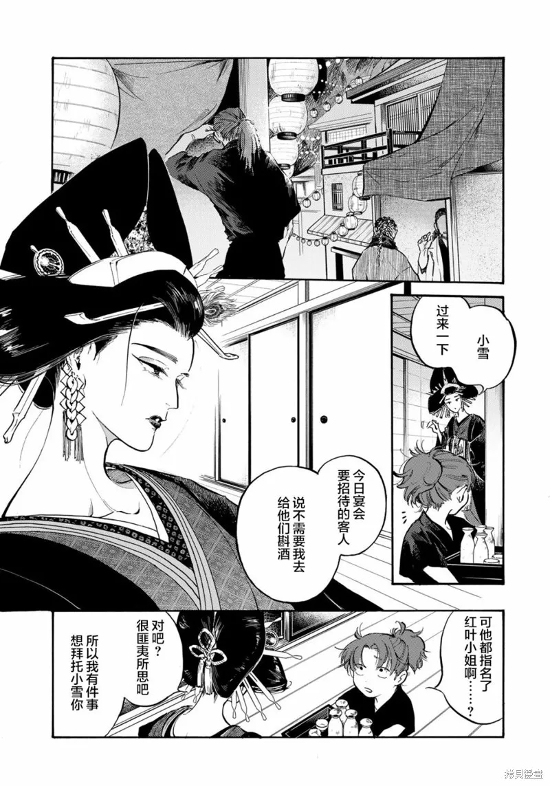 良禽不擇木,第21话,第15张