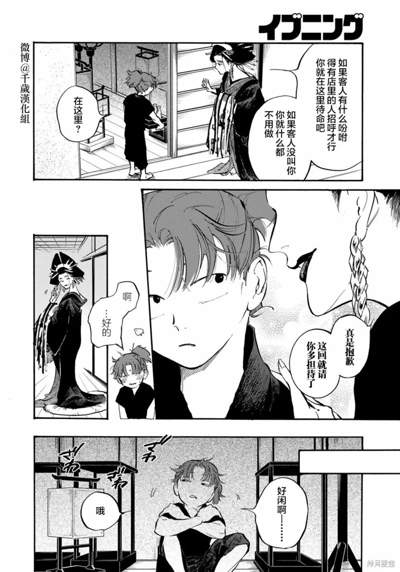 良禽不擇木,第21话,第16张