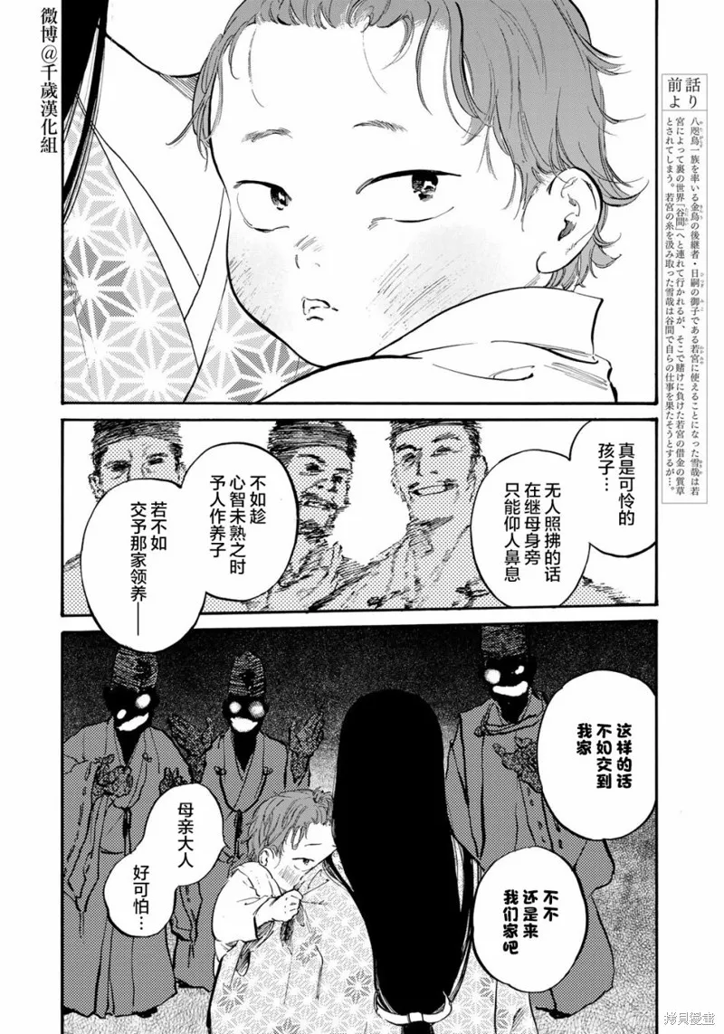 良禽不擇木,第21话,第2张