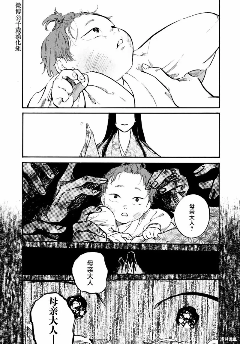 良禽不擇木,第21话,第3张