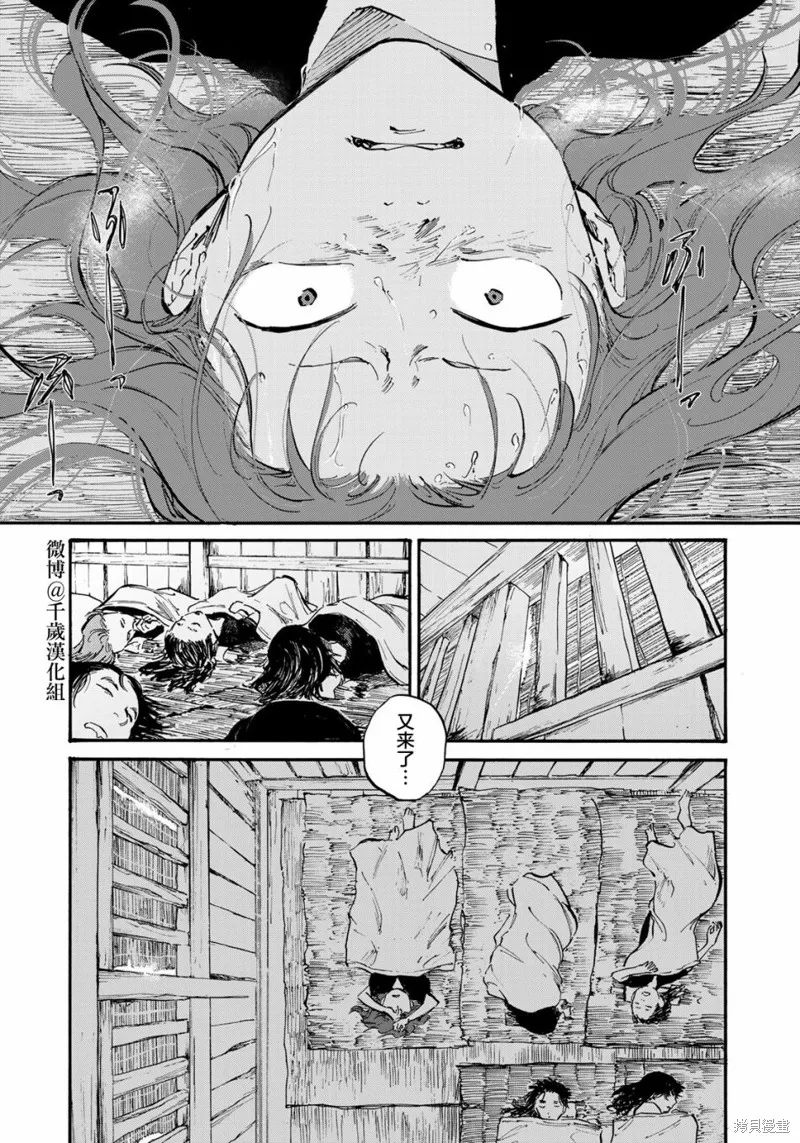 良禽不擇木,第21话,第4张