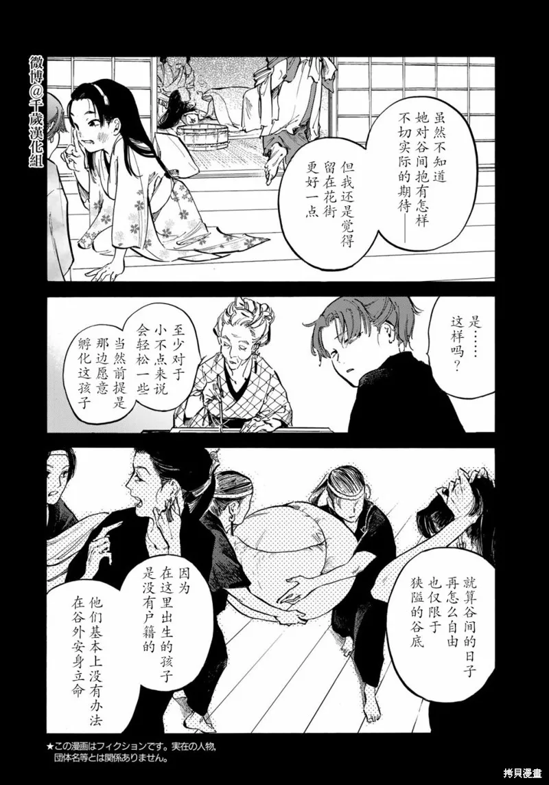 良禽不擇木,第21话,第6张