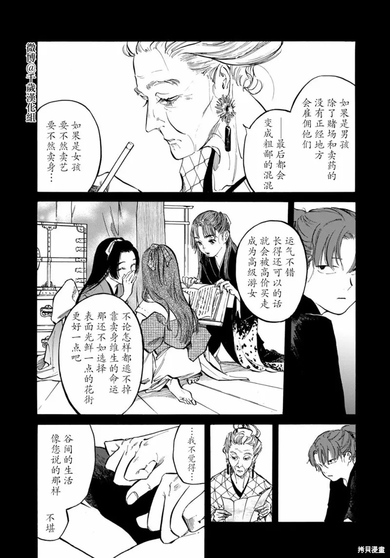 良禽不擇木,第21话,第7张