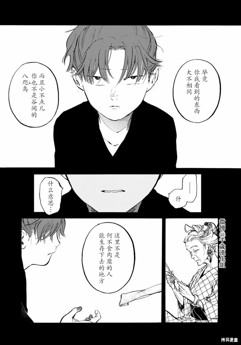 良禽不擇木,第21话,第8张