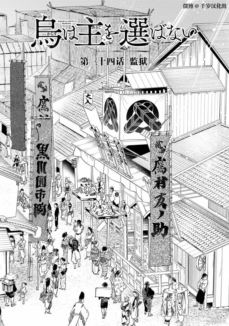 良禽不擇木,第34话,第1张