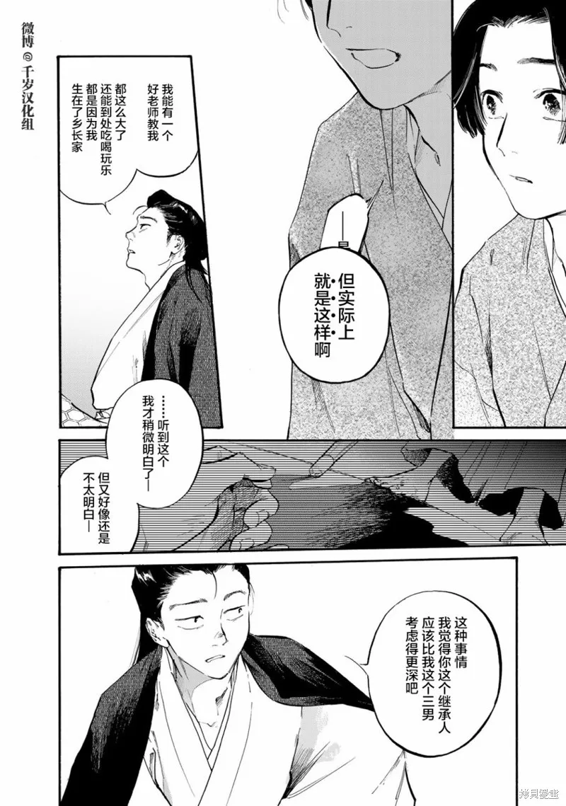 良禽不擇木,第34话,第10张