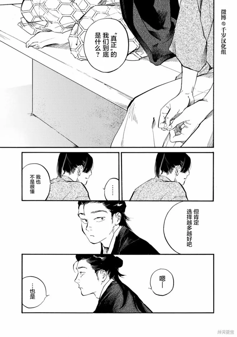 良禽不擇木,第34话,第11张