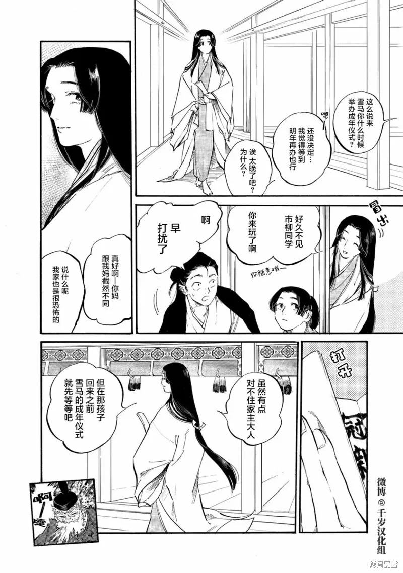 良禽不擇木,第34话,第12张