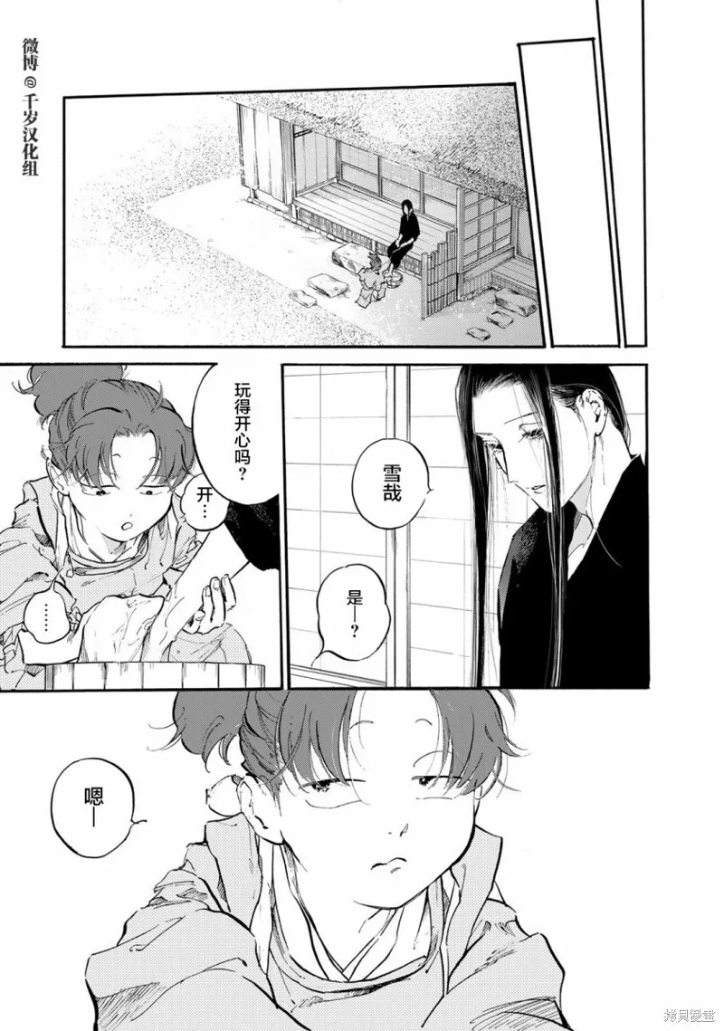 良禽不擇木,第34话,第13张