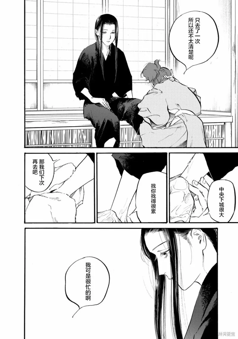 良禽不擇木,第34话,第14张