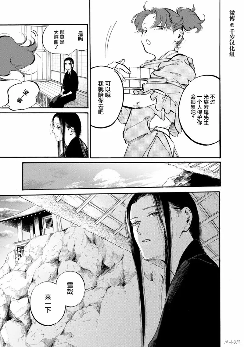 良禽不擇木,第34话,第15张